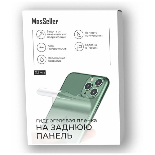 Пленка защитная MosSeller для задней панели для Xiaomi Redmi Note 11S 5G