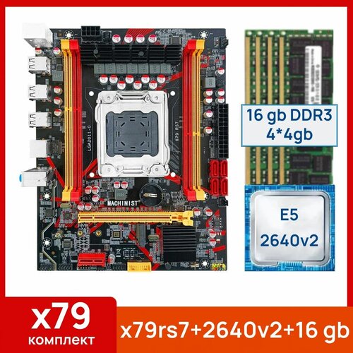 Комплект: Материнская плата Machinist RS-7 + Процессор Xeon E5 2640v2 + 16 gb(4x4gb) DDR3 серверная