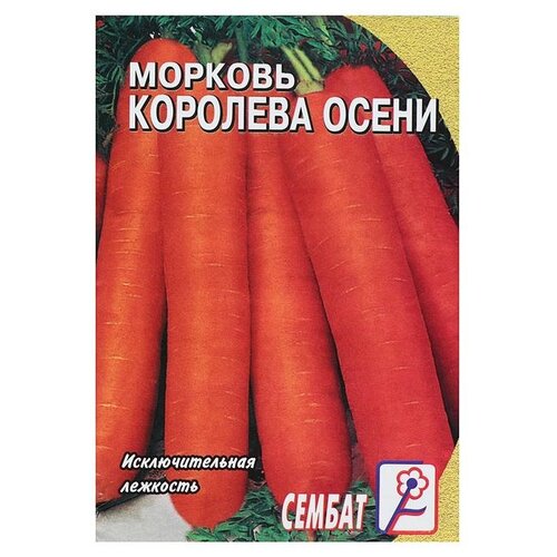 Набор семян СЕМБАТ Морковь Королева осени, 2 г комплект семян морковь королева осени х 3шт