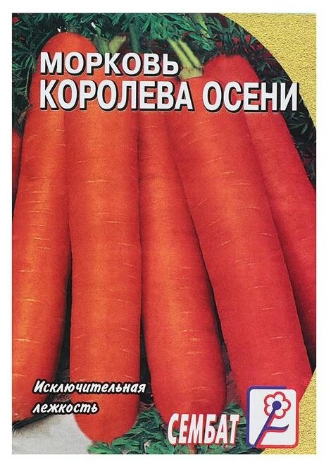 Набор семян СЕМБАТ Морковь Королева осени 2 г