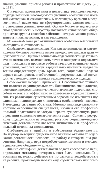 Методика организации досуговых мероприятий 2-е изд., испр. и доп. Учебное пособие для СПО - фото №9