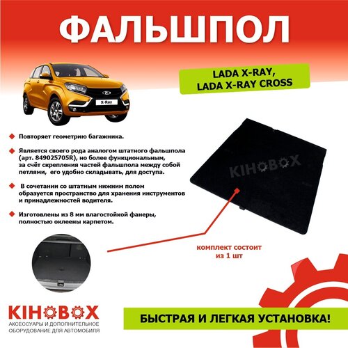 Фальшпол Лада ХРей / ХРей CROSS (верхний) водостойкая фанера + карпет АРТ 3500902