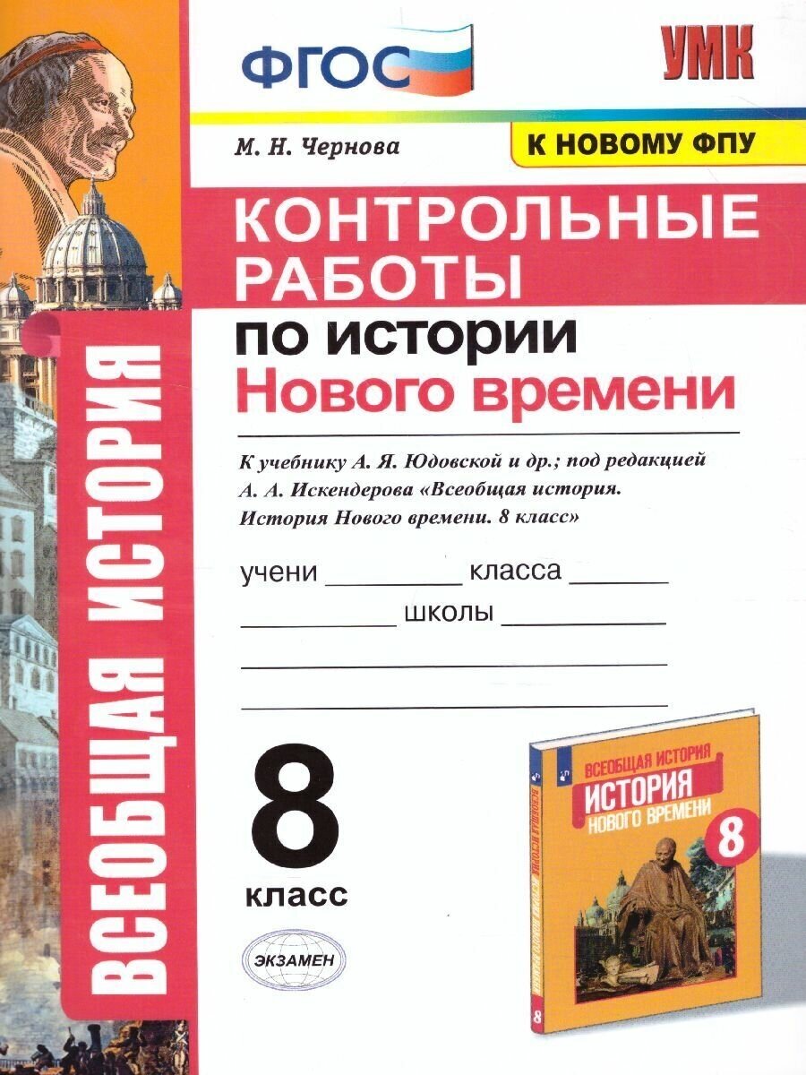 История нового времени 8 класс. Контрольные работы