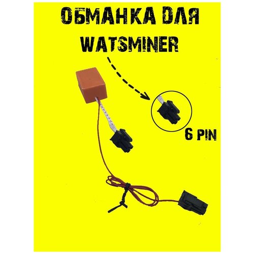 Обманка вентиляторов для asic - watsminer