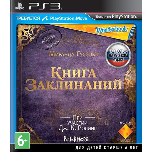 книга заклинаний wonderbook ps3 русская версия Игра PS3 Wonderbook Книга Заклинаний