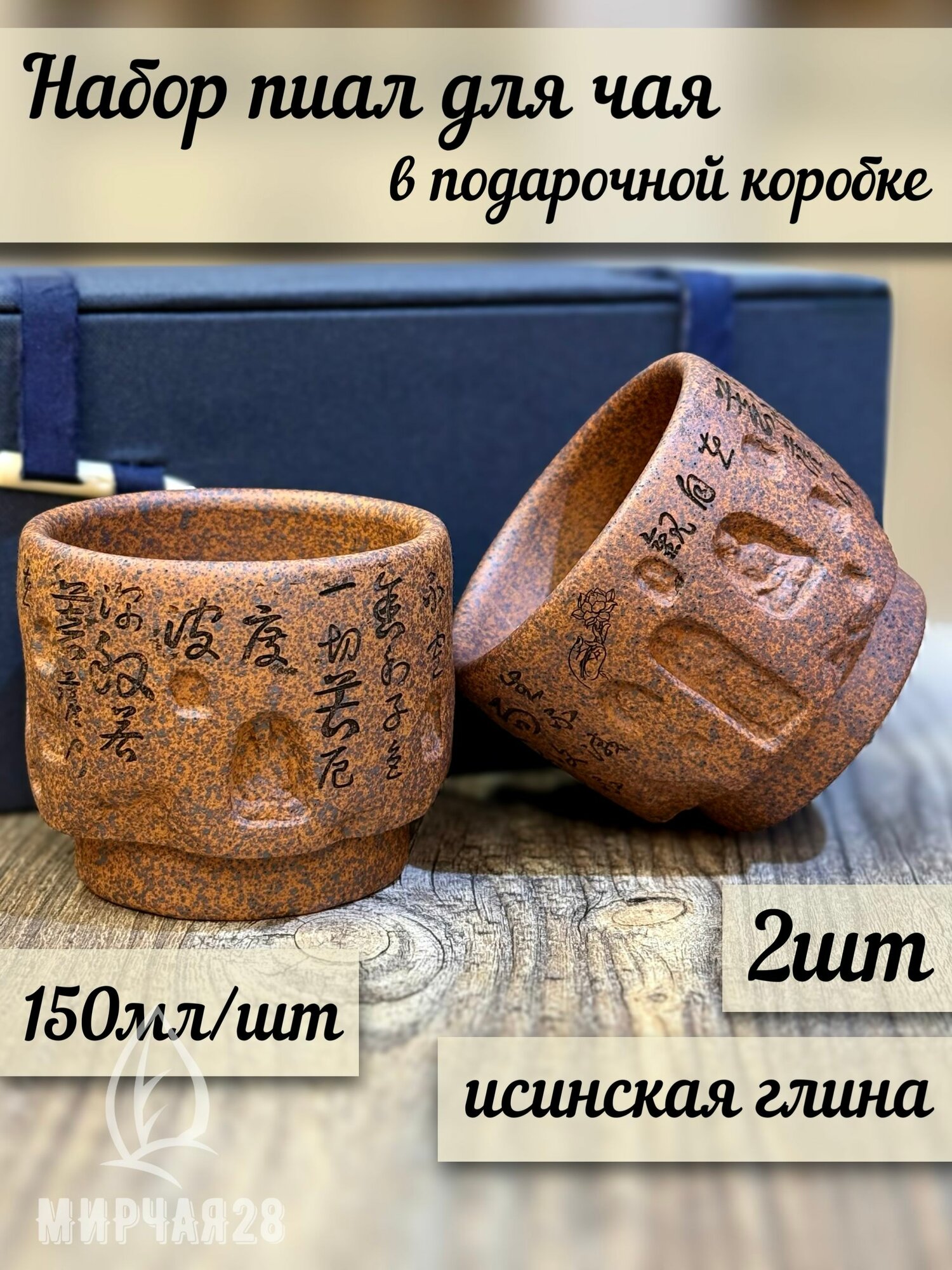 Набор пиал исинская глина премиум