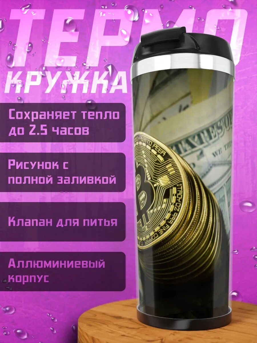 Термокружка Биткоин на долларах