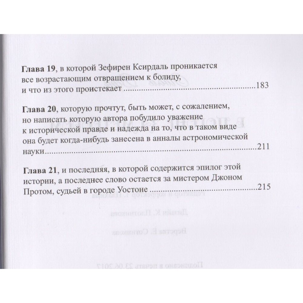 В погоне за метеором (Верн Жюль) - фото №6