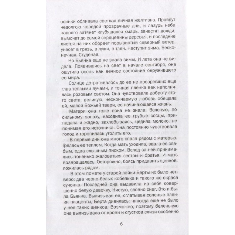 Bianca. Жизнь белой суки (Лиханов Дмитрий Альбертович) - фото №9