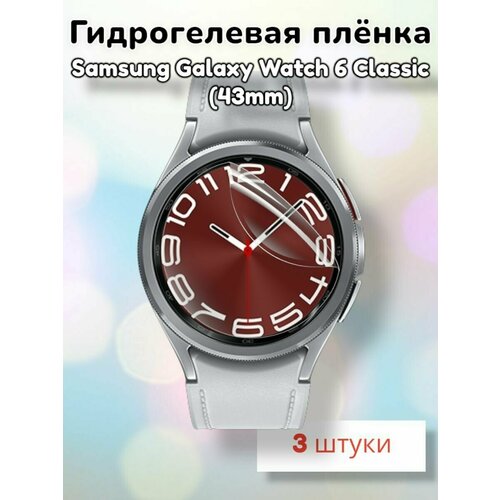 Гидрогелевая защитная пленка (Глянец) для смарт часов Samsung Galaxy Watch 6 Classic (43mm)/бронепленка самсунг галакси вотч 6 классик 43мм