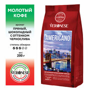 Кофе натуральный жареный молотый "AMERICANO", 200 г
