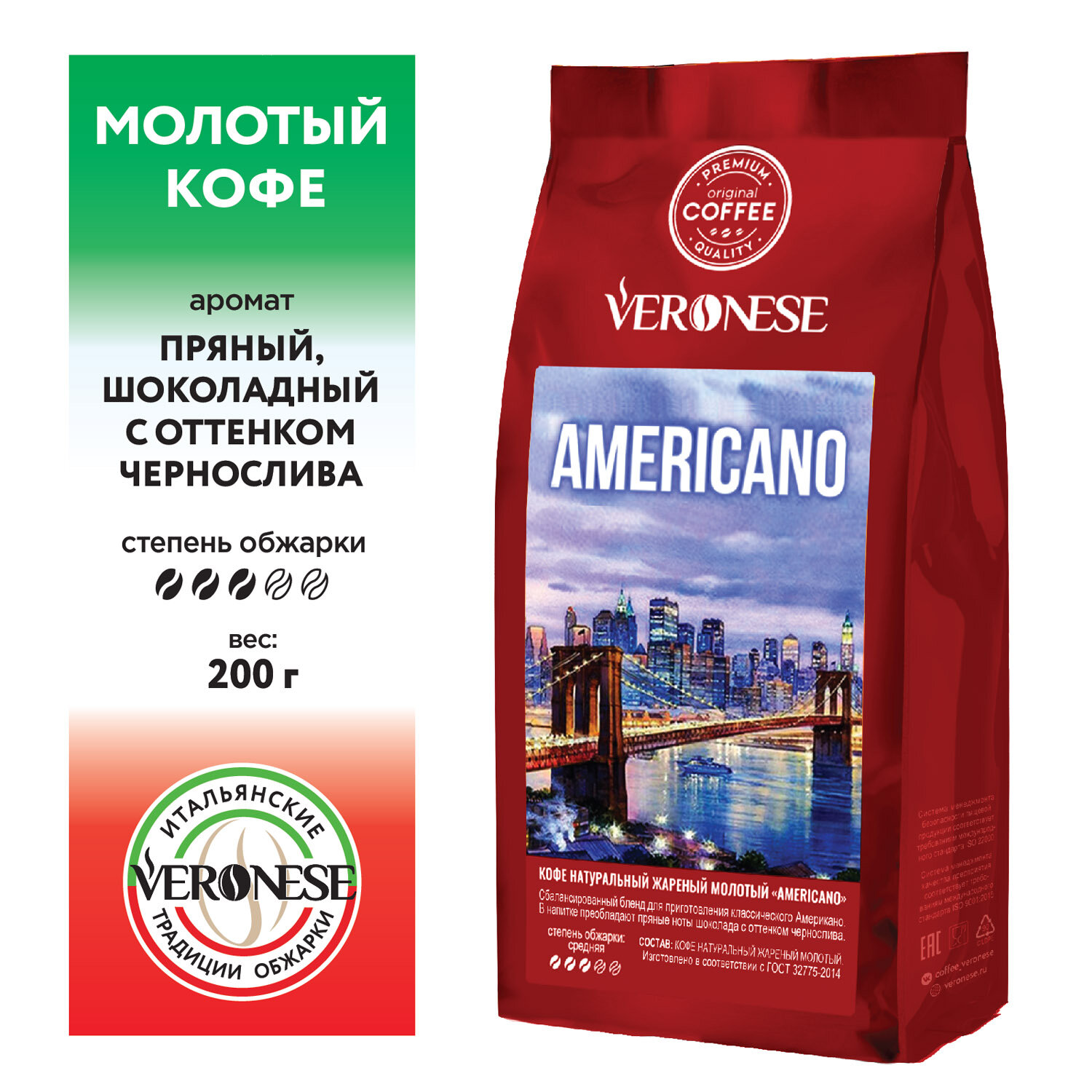 Кофе натуральный жареный молотый "AMERICANO" 200 г