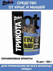 Средство от крыс и мышей Рубит ТриКота, парафиновые брикеты_1 шт.