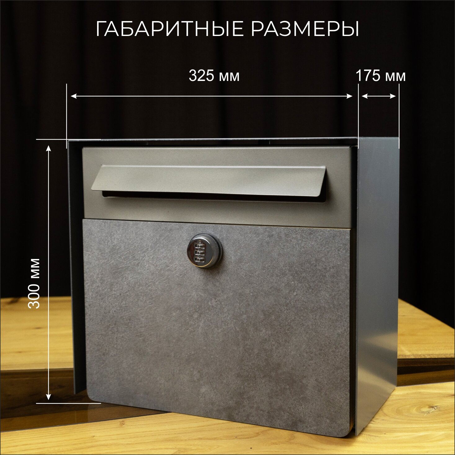 Почтовый ящик из металла Фактура Серый - фотография № 6