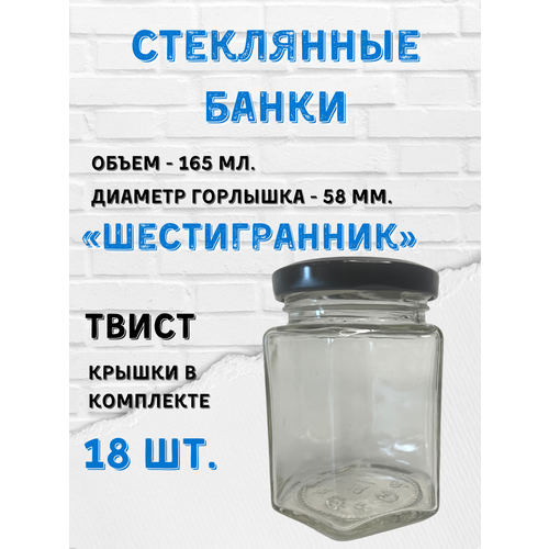 Стеклянные банки 165 мл. 