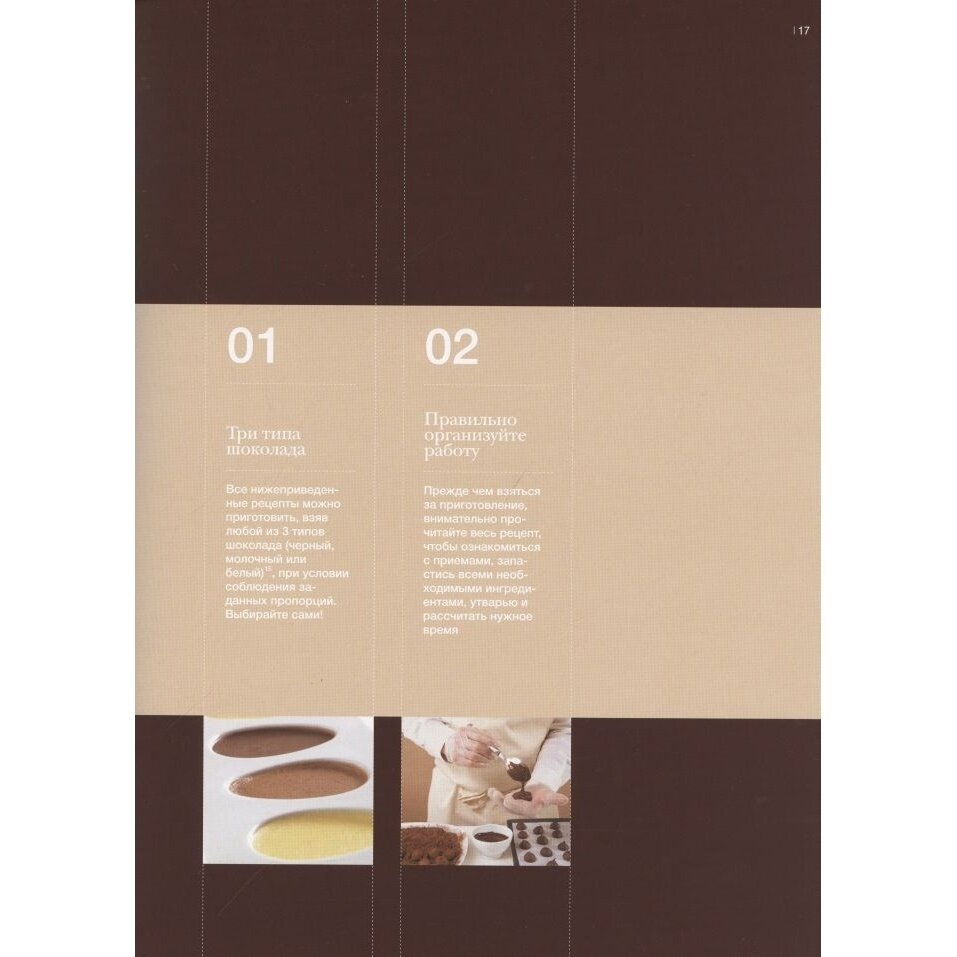 Уроки кулинарии. Комплект из 2-х книг. Лучшие рецепты Поля Бокюза. Три шоколада - фото №6