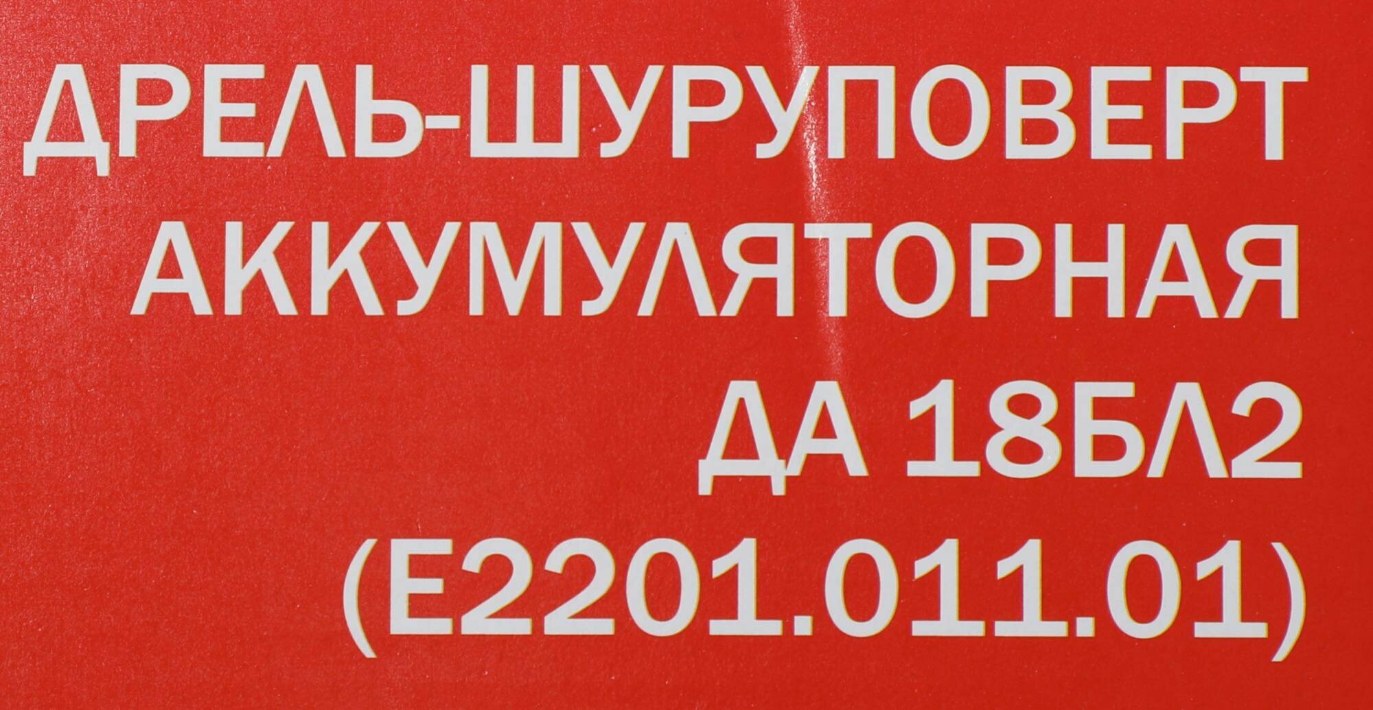 Аккумуляторная дрель-шуруповерт Elitech ДА 18БЛ2 (E2201.011.01) - фото №20