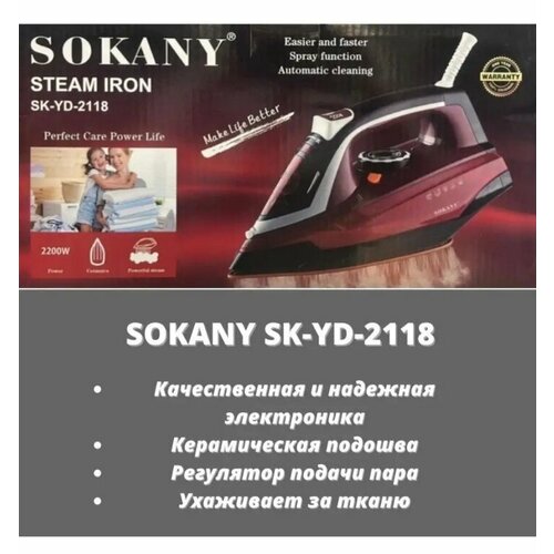 Утюг SOKANY SK-YD-2118 Паровой Мощность 2200вт Объем резервуара 480мл Керамическая подошва 166000₽