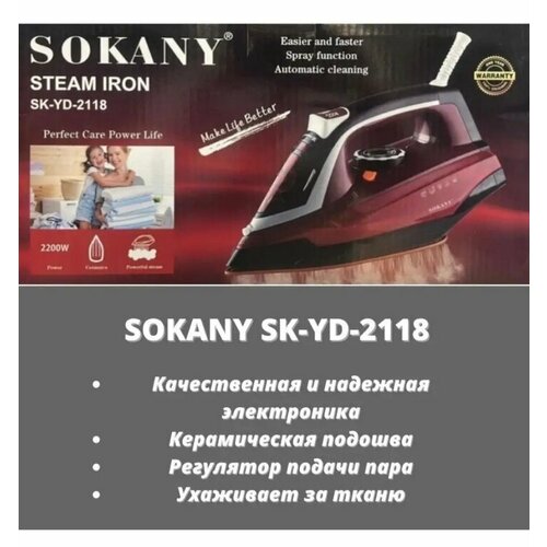 Утюг SOKANY SK-YD-2118 / Паровой / Мощность 2200вт / Объем резервуара 480мл. / Керамическая подошва