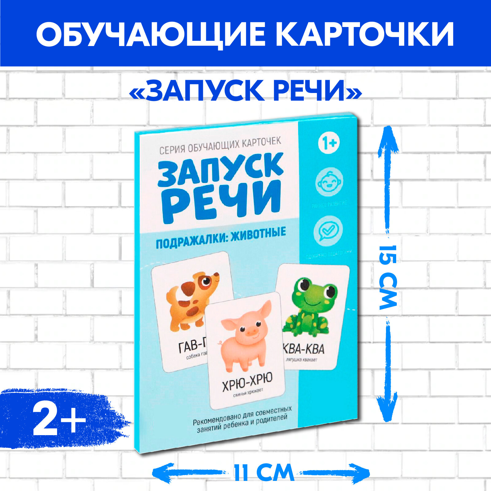 Обучающие карточки «Запуск речи. Подражалки: животные», 20 карточек А6