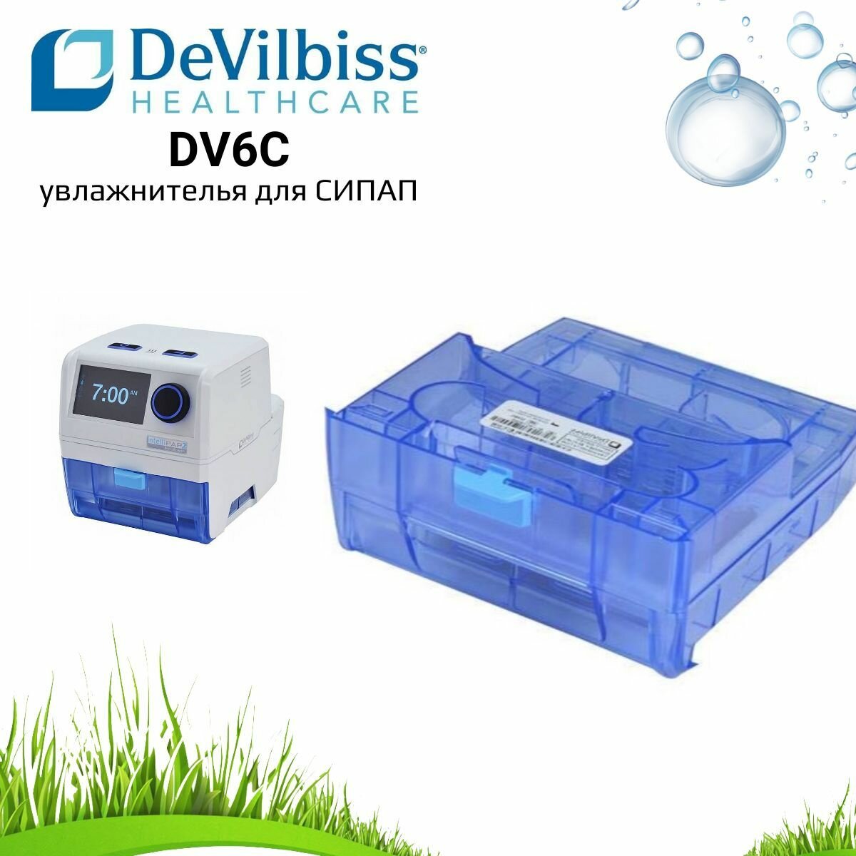 DeVilbiss DV6C ванночка для увлажнителя