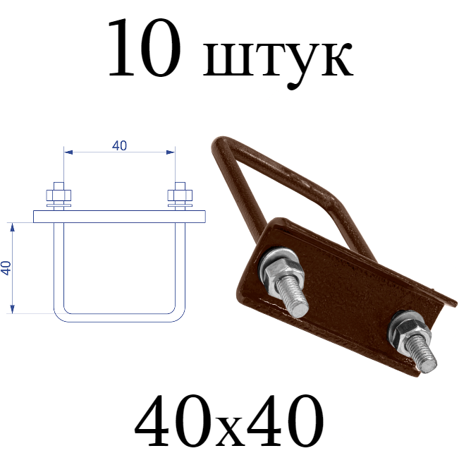 Хомут 40х40 коричневый