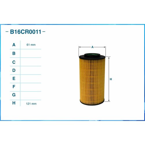Фильтр масляный (элемент) CWORKS B16CR0011 для HYUNDAI ACCENT III (MC) 1.5 CRDi GLS D4FA 110 л.