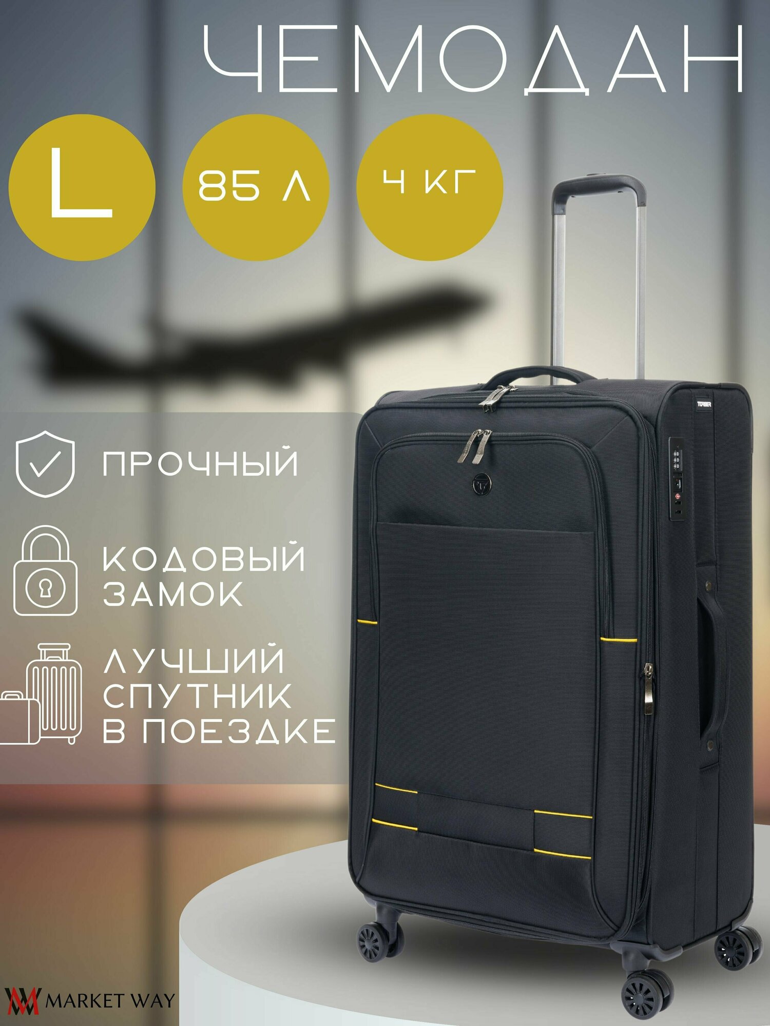 Чемодан Torber 