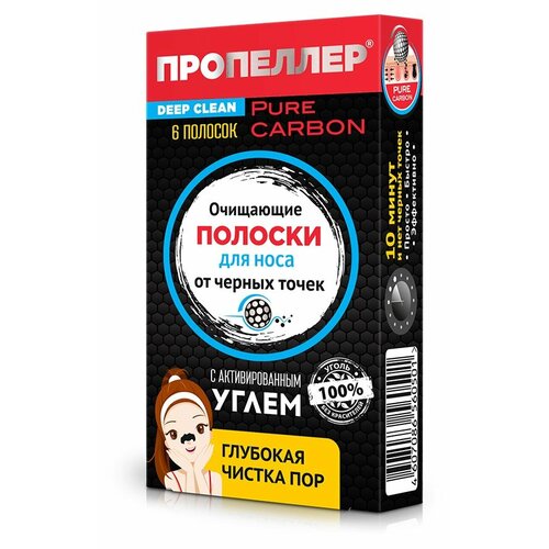 Полоски для носа «Пропеллер» очищающие с активированным углём, 6 шт полоски пропеллер для носа очищающие с активированным углем 6 шт