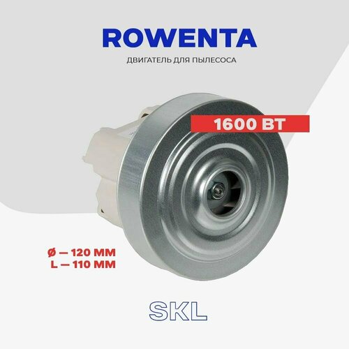 Двигатель для пылесоса ROWENTA 1600 Вт 4633406 зам пластик D - 120 мм L - 110 мм 3622₽