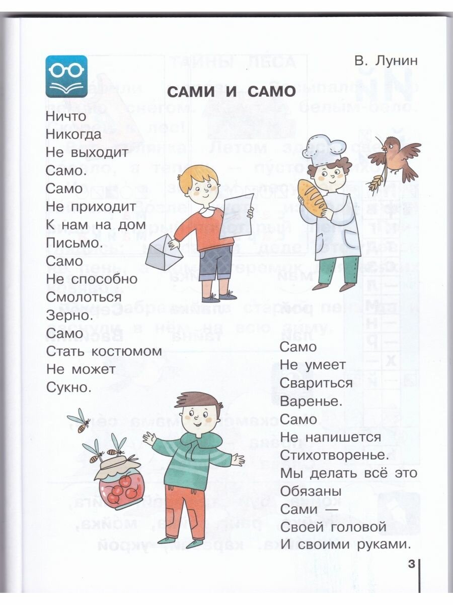 Русский язык. Букварь. 1 класс. Учебное пособие. В 2-х частях. ФГОС - фото №4