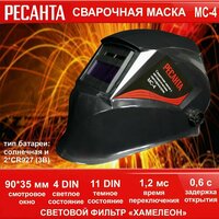 Сварочная маска МС-4 РЕСАНТА (окно 90х35 мм) щиток для сварки