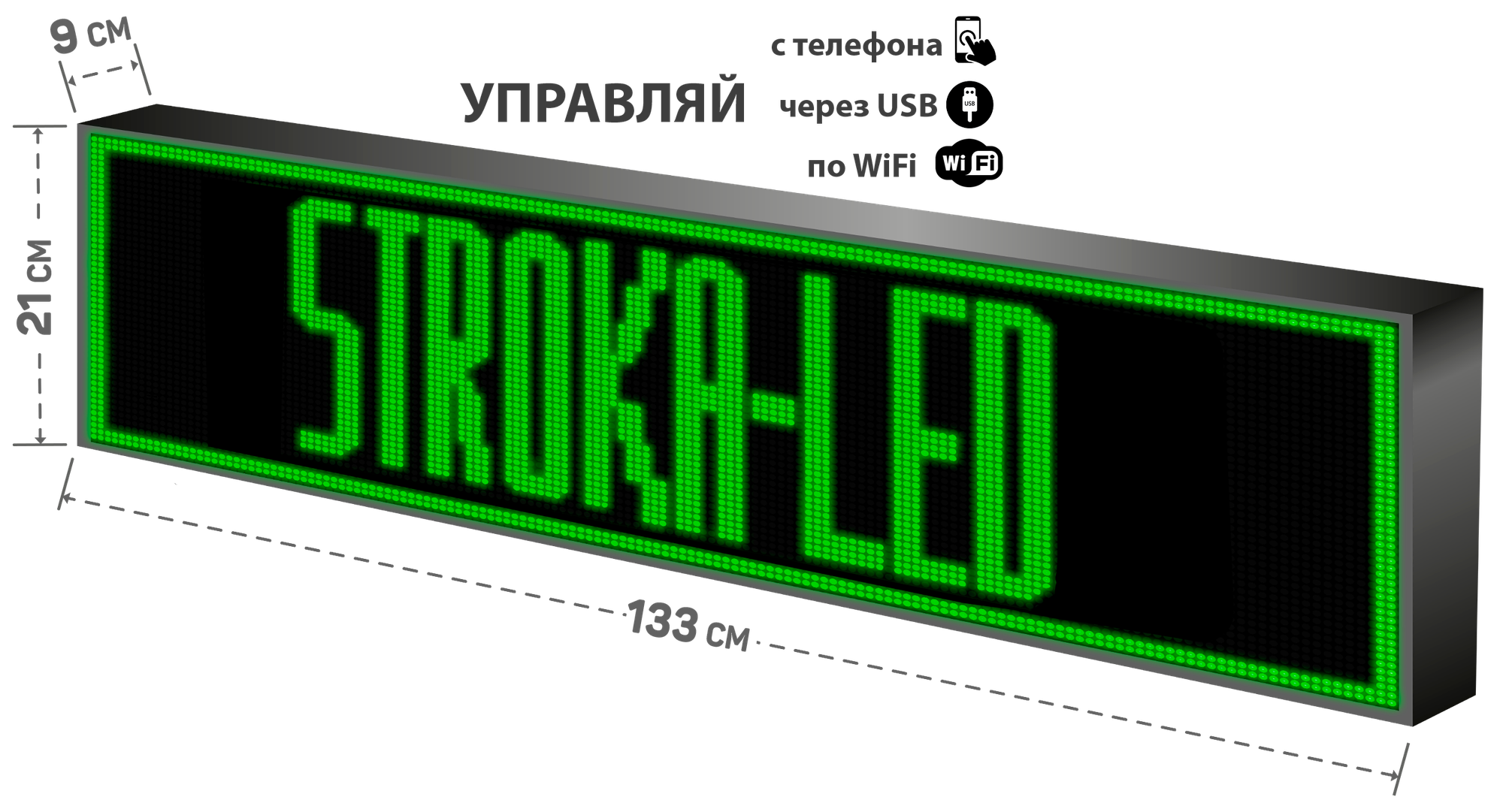 Бегущая строка/ Led /рекламная вывеска/ панель/133х21см /управление с телефона