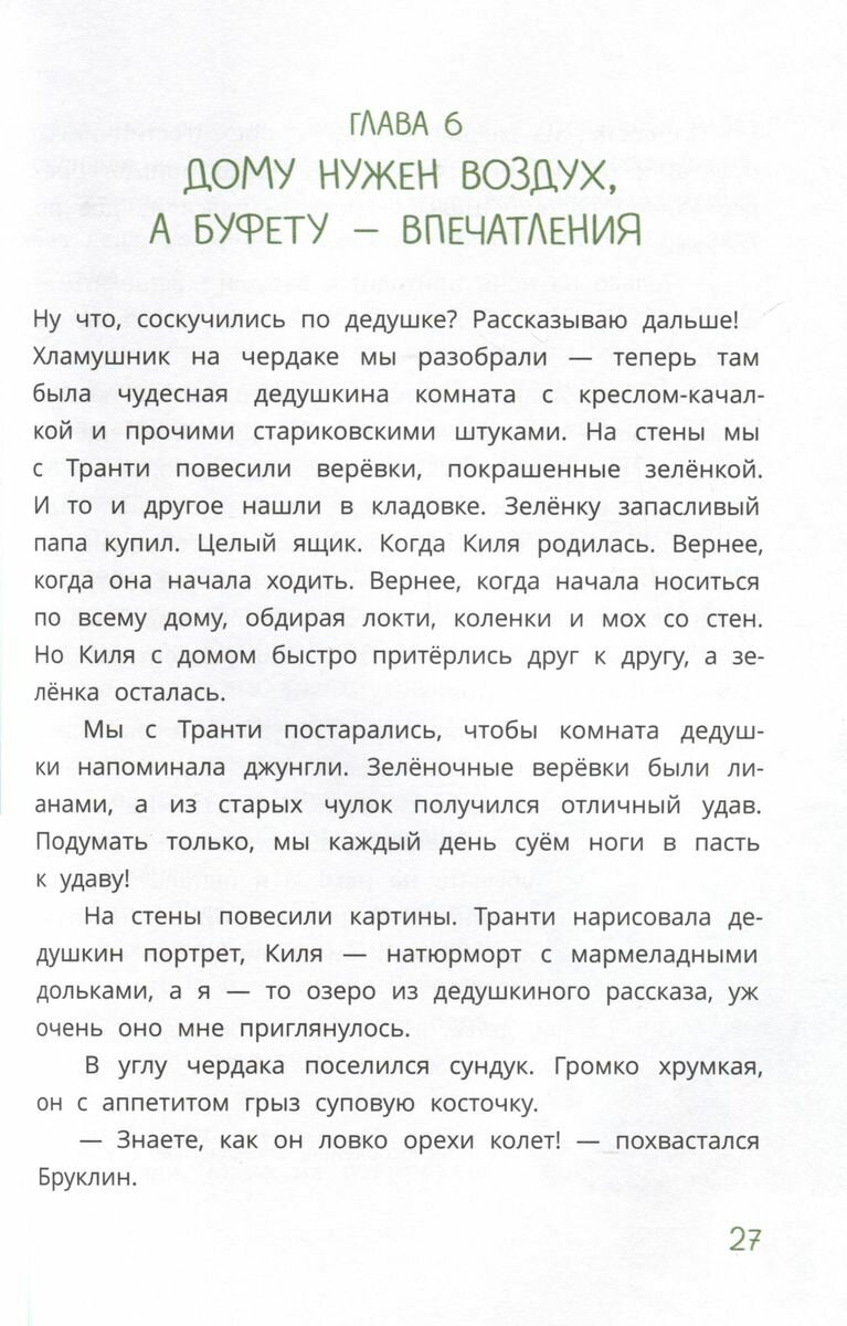 Тайна пропавших страниц (Безлюдная Анастасия Витальевна) - фото №9