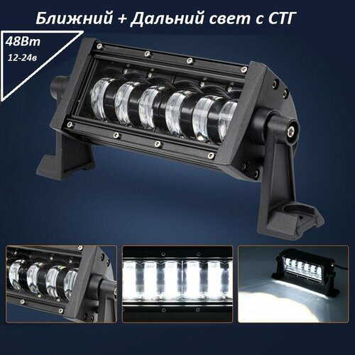 Фара светодиодная 48Вт БлижнийДальний свет со светотеневой границей влагозащищенная 12-24в 3199₽