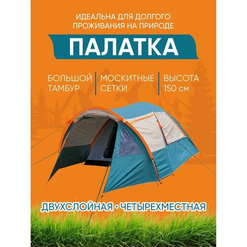 4 х местная туристическая палатка mircamping 1002 4 Палатка туристическая MirCamping JWS016 3-4 местная
