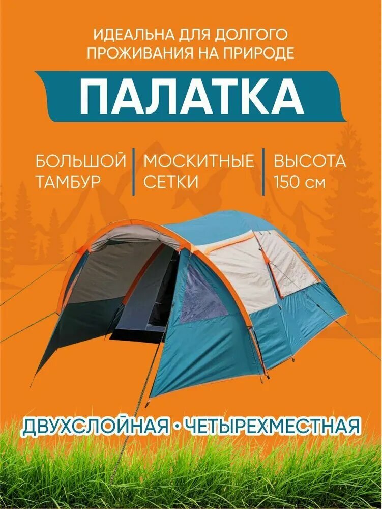 Палатка туристическая MirCamping JWS016 3-4 местная