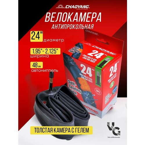 Антипрокольная камера для велосипеда C