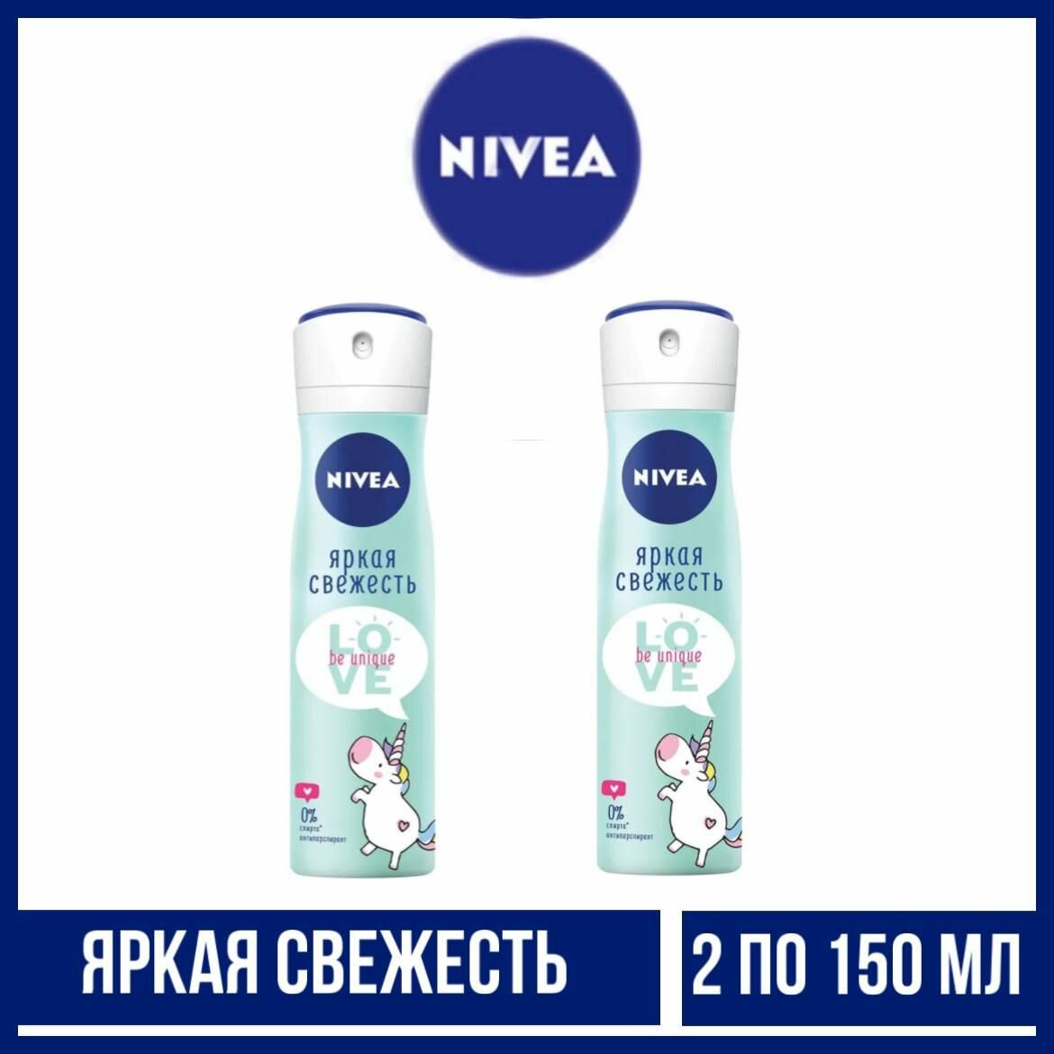 Комплект 2 шт, Дезодорант-спрей Nivea Яркая свежесть, 2 шт. по 150 мл.