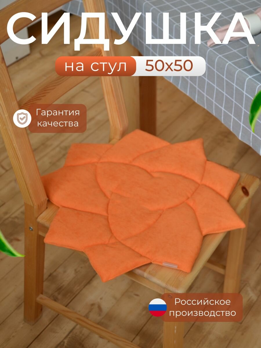 Подушки на стул HomeDec оранжевый