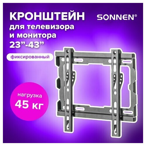 Кронштейн-крепление для ТВ настенный, до 45 кг. VESA 100х100-200х200, 23"-43", черный, SONNEN, 455948