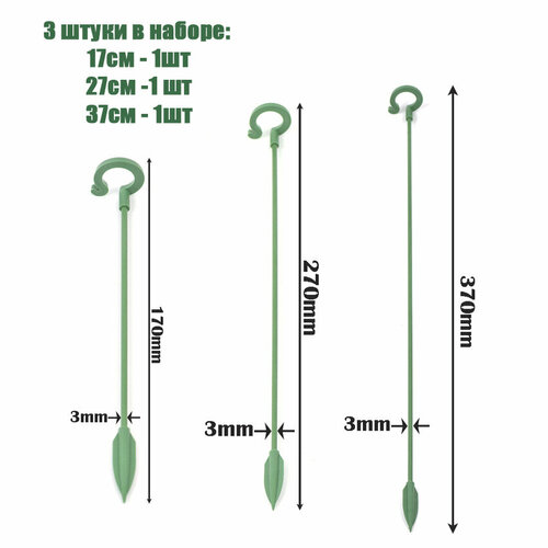 Опора для растений 37/27/17 см, 3шт