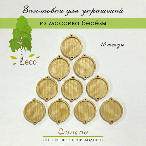 Заготовки для украшений деревянные