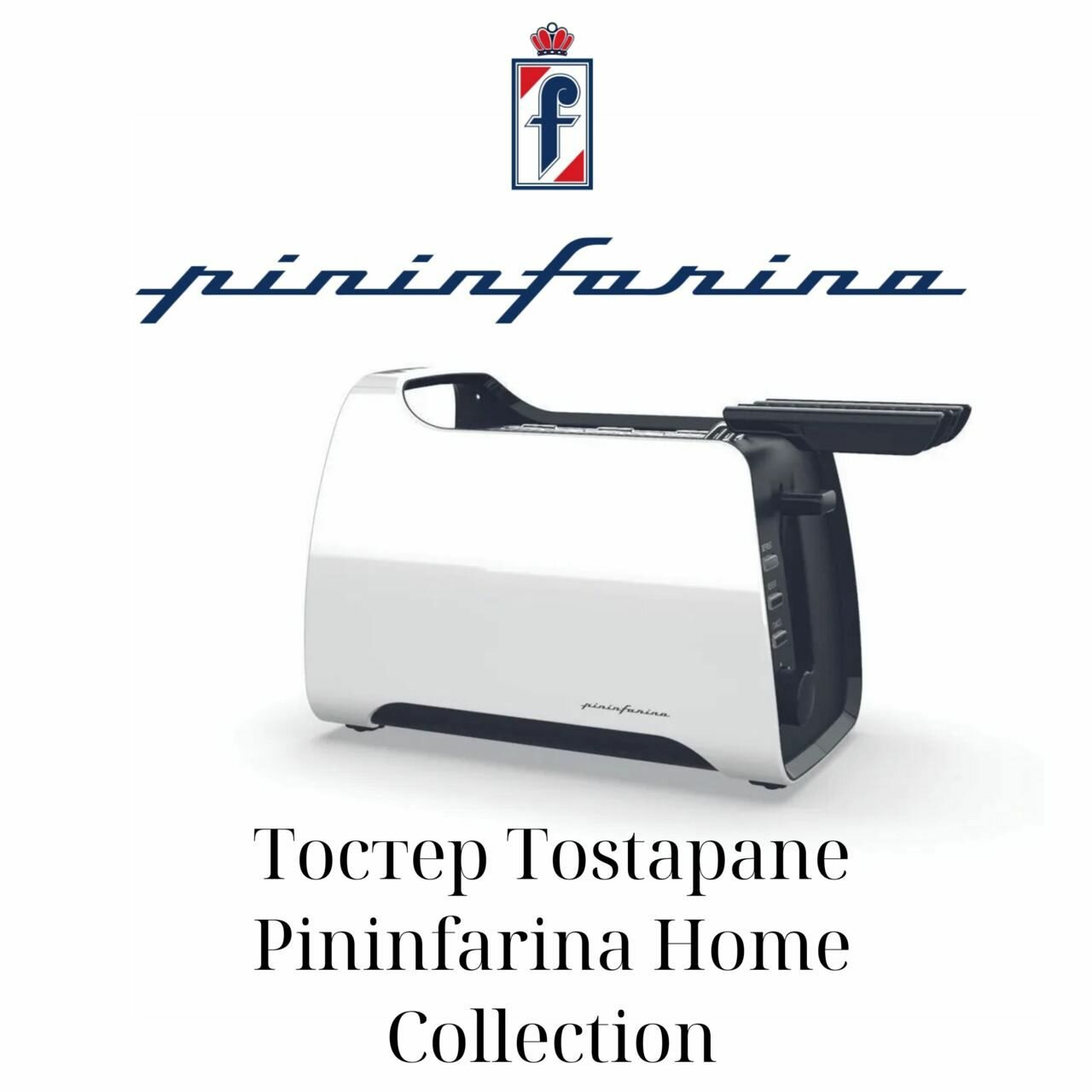 Тостер Tostapane Pininfarina Home Collection Imetec P4401