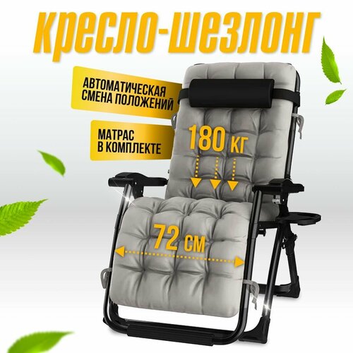 Складное кресло шезлонг для дома и дачи Jesse с матрасом и увеличенной шириной сиденья 72см нагрузка до 180кг 17629₽