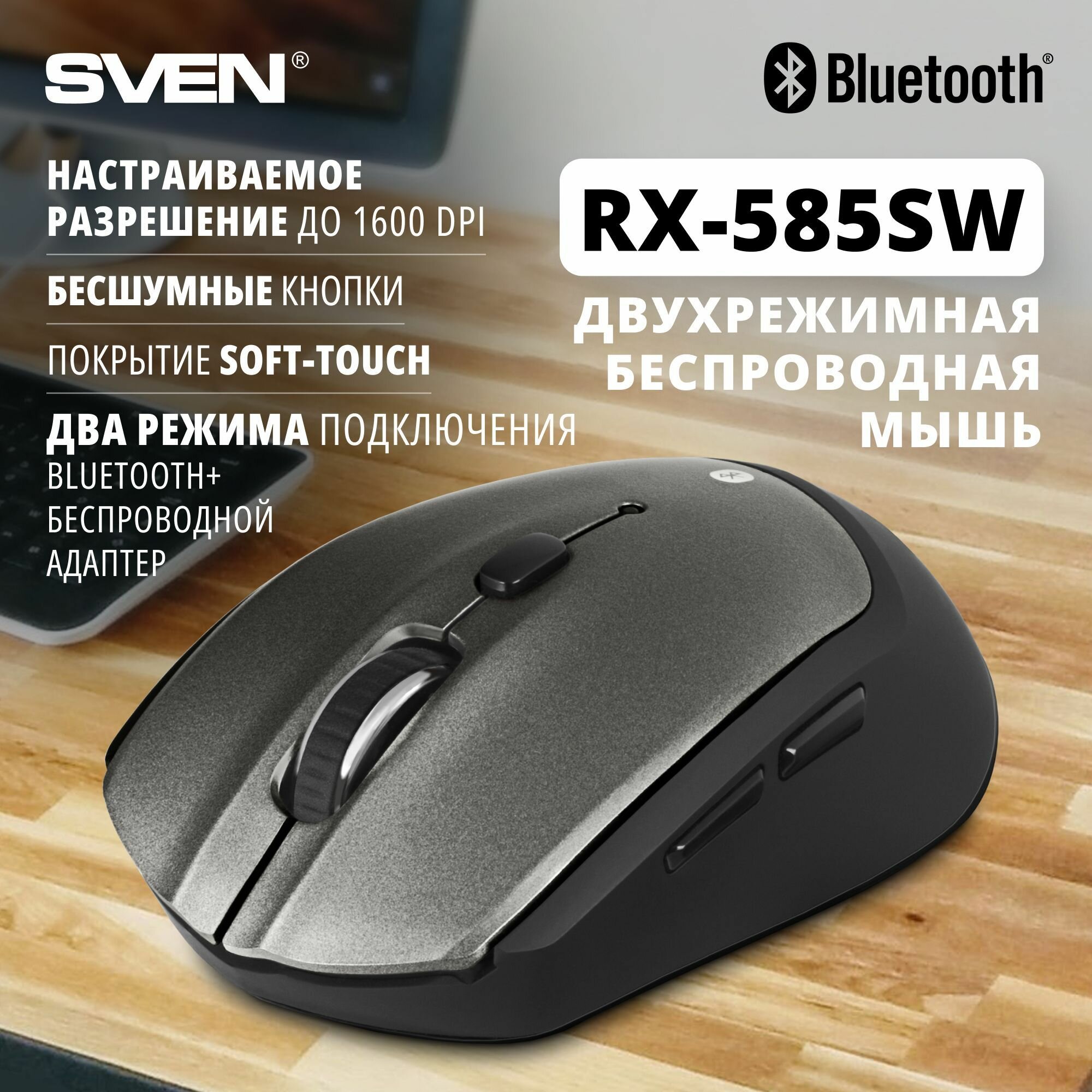 Беспроводная мышь SVEN RX-585SW