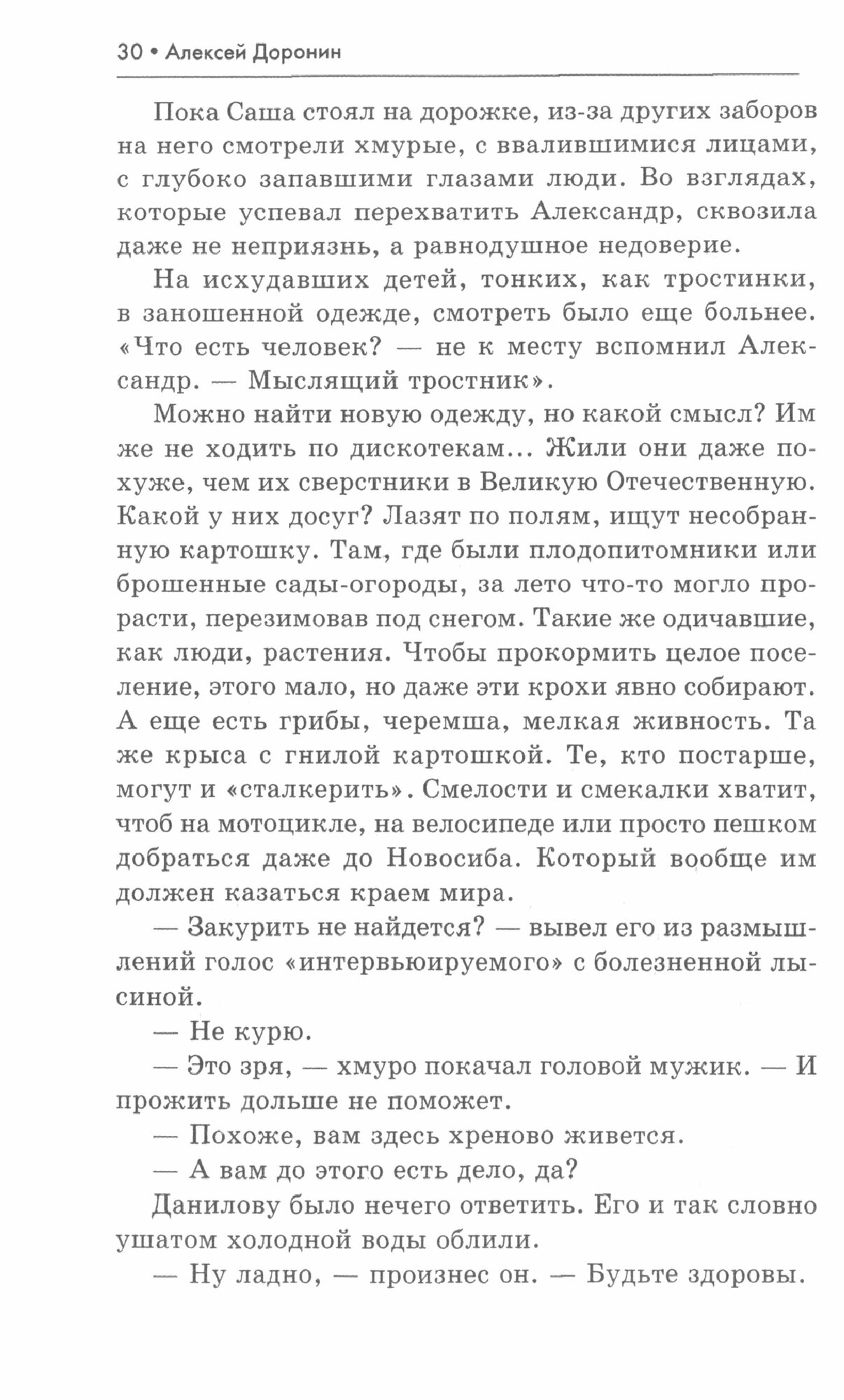 Поколение пепла (Доронин Алексей Алексеевич) - фото №2