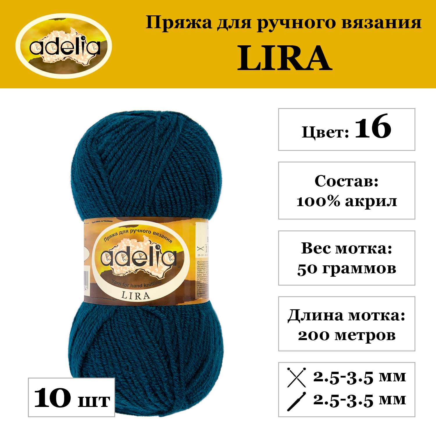 Пряжа Adelia "LIRA", 10 шт. по 50 г, набор, 100% акрил 200 м №16 сине-зеленый