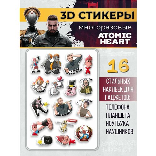 3Д стикеры Atomic Heart с маркировкой ND Play 319₽