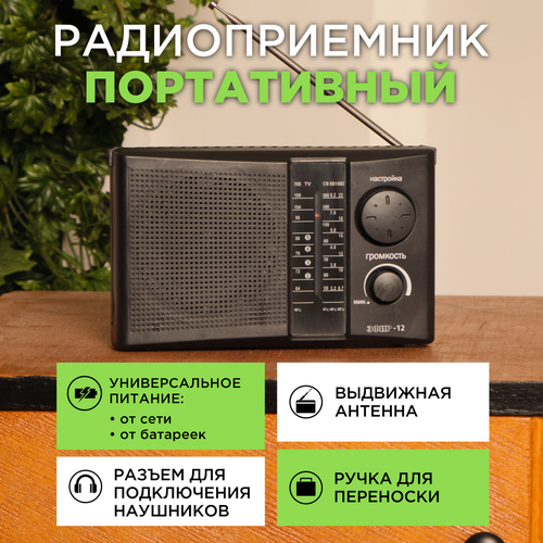 Радиоприемник ЭФИР-12 FM 64-108МГц батарейки R20 от сети 220В аналоговый разъем для наушников 1540₽